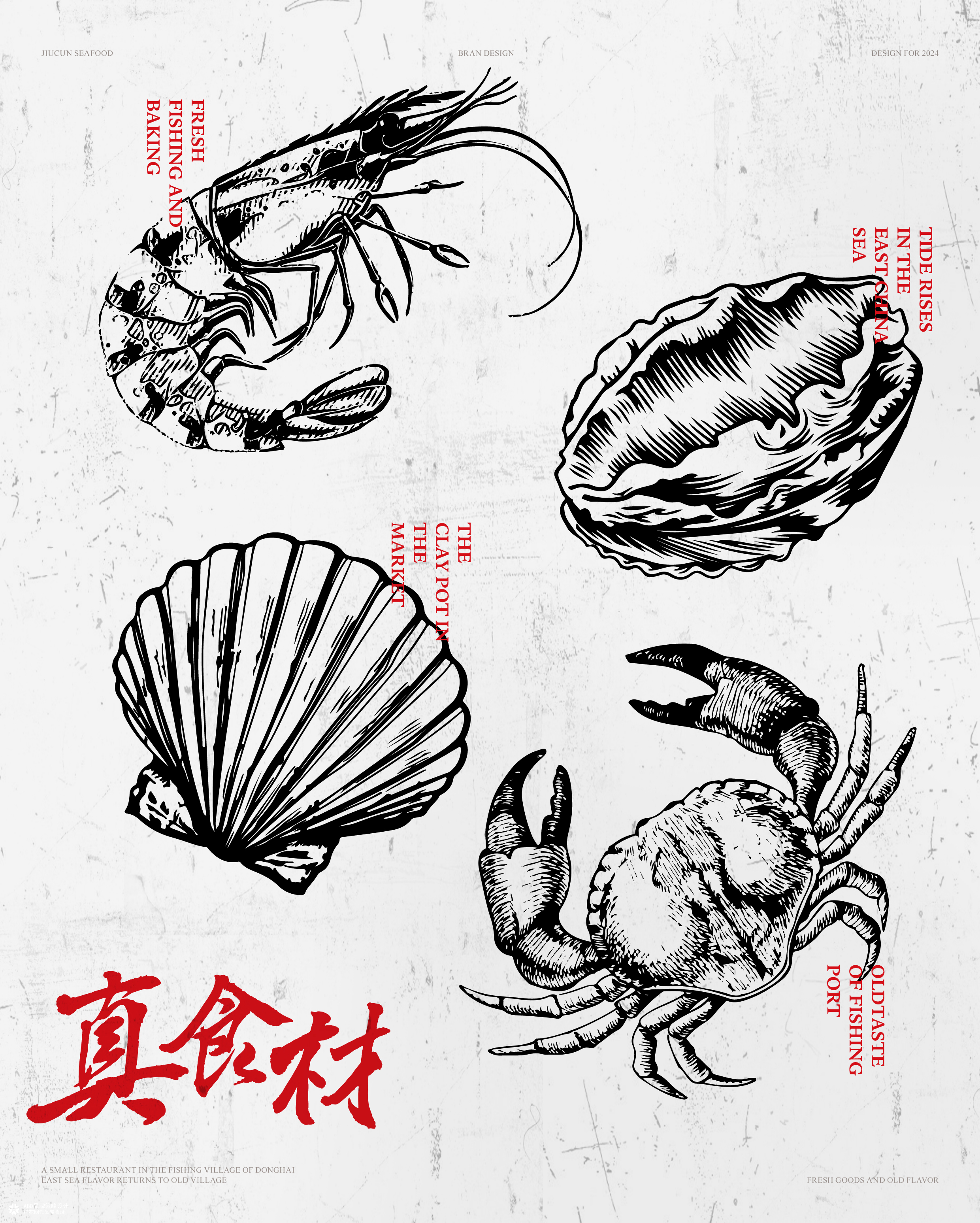 旧村·砂锅焗海鲜 | ABD案例