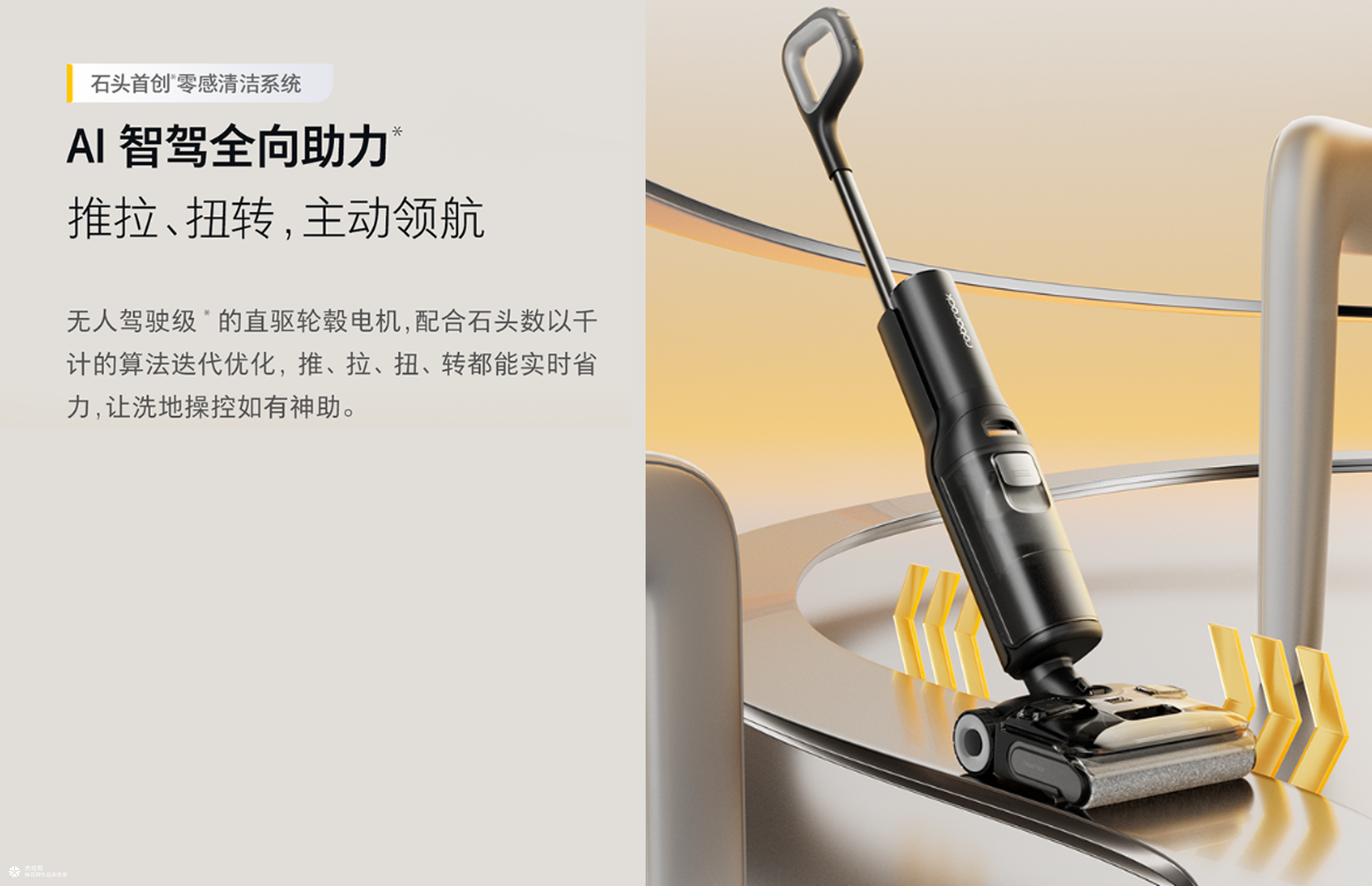 石头科技 X 杰视帮 | 新品详情全案策略分享
