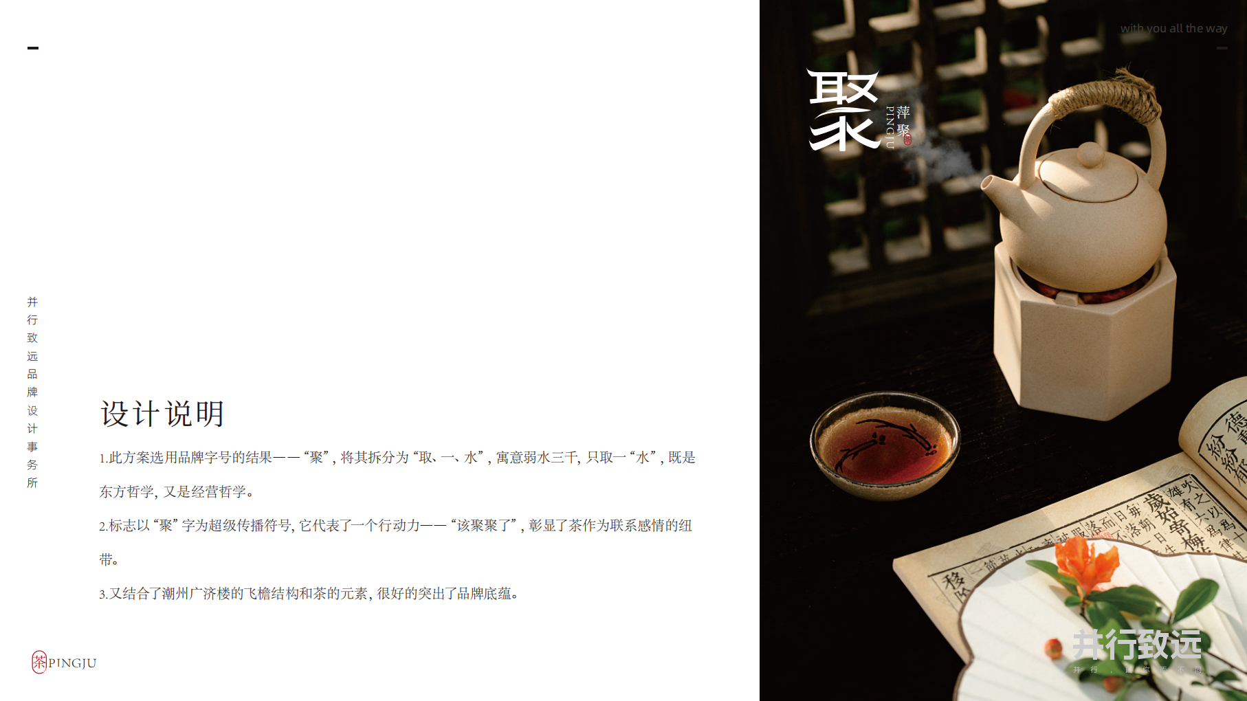 萍聚茶馆 LOGO 品牌设计提案