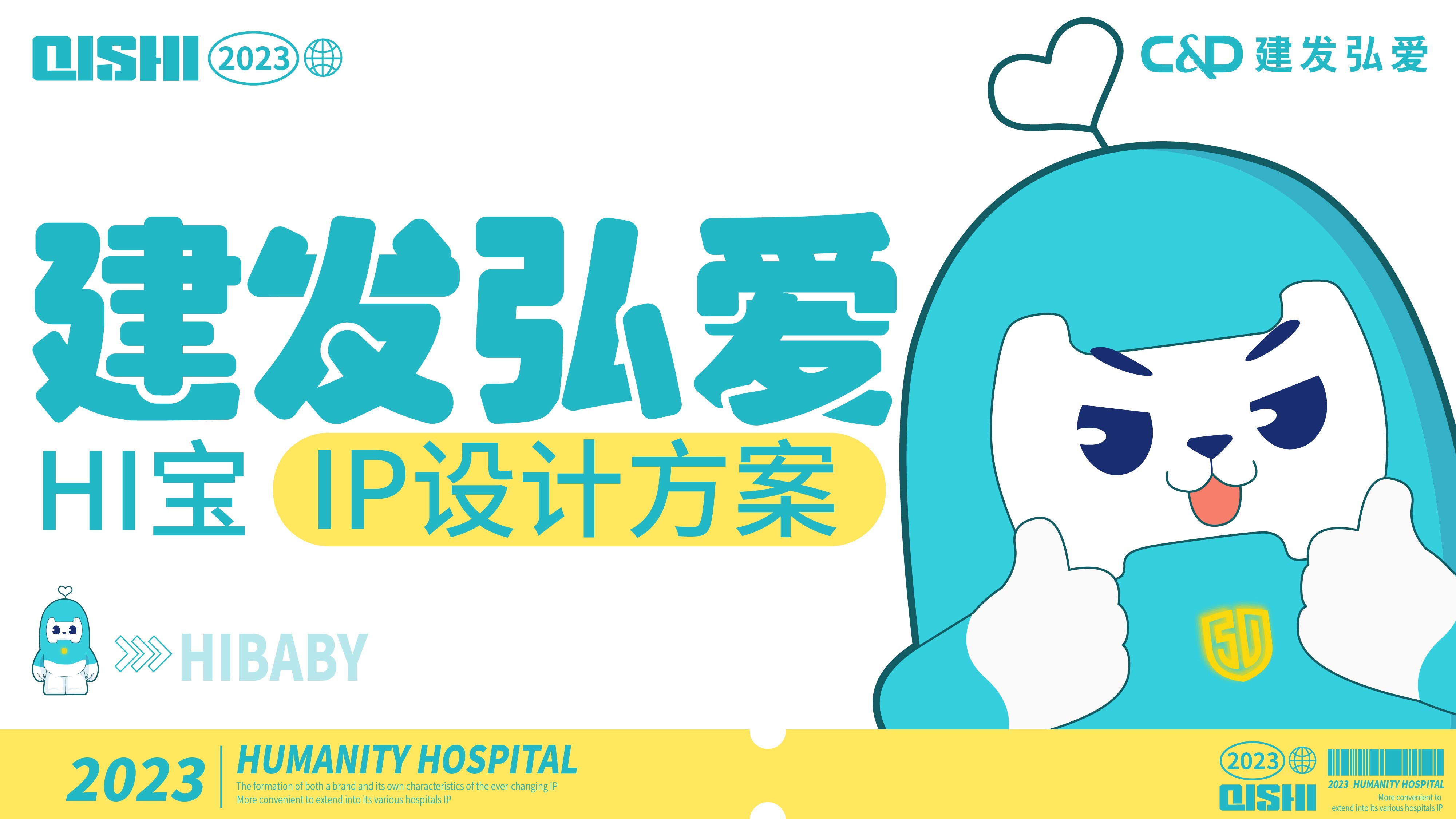 《弘爱医院》——IP设计——厦门起势动画