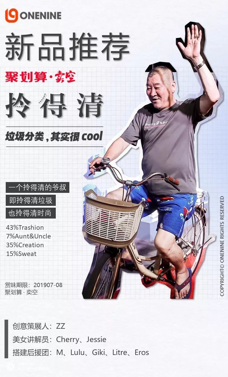 聚划算海报，卖空借势营销：垃圾分类，也可以很cool！