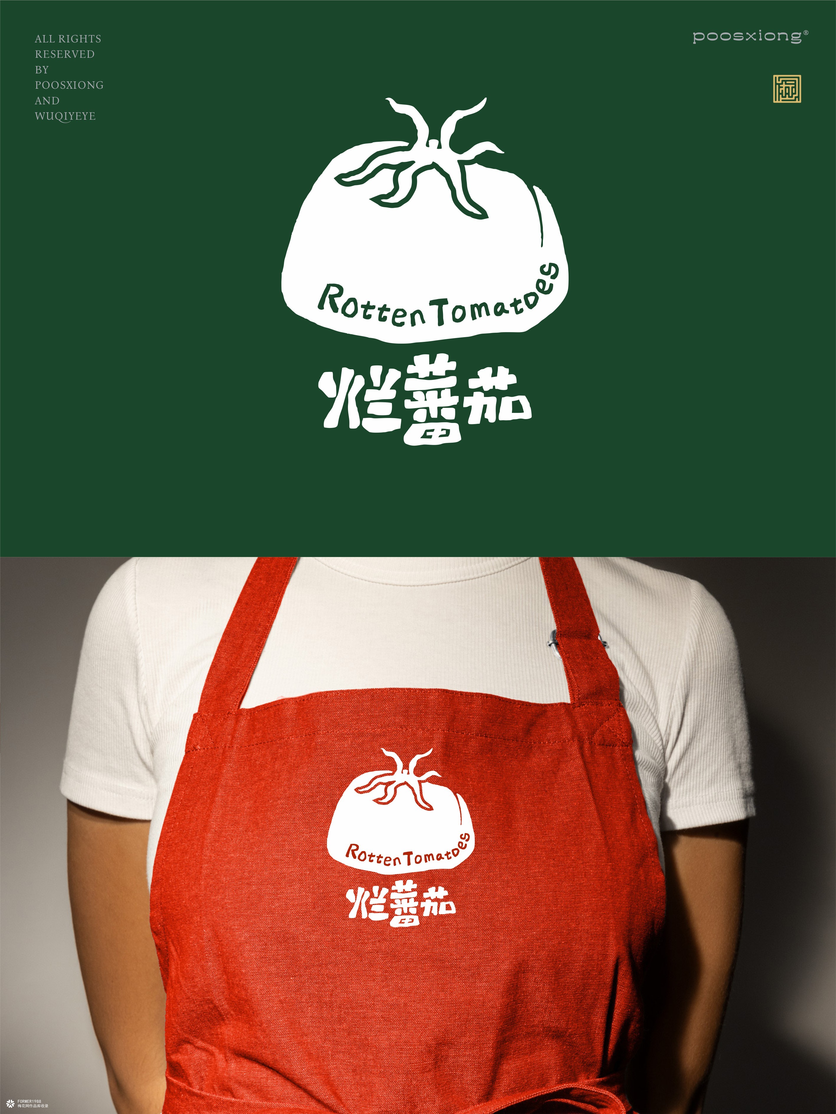 烂番茄（Rotten Tomatoes）餐饮品牌视觉设计
