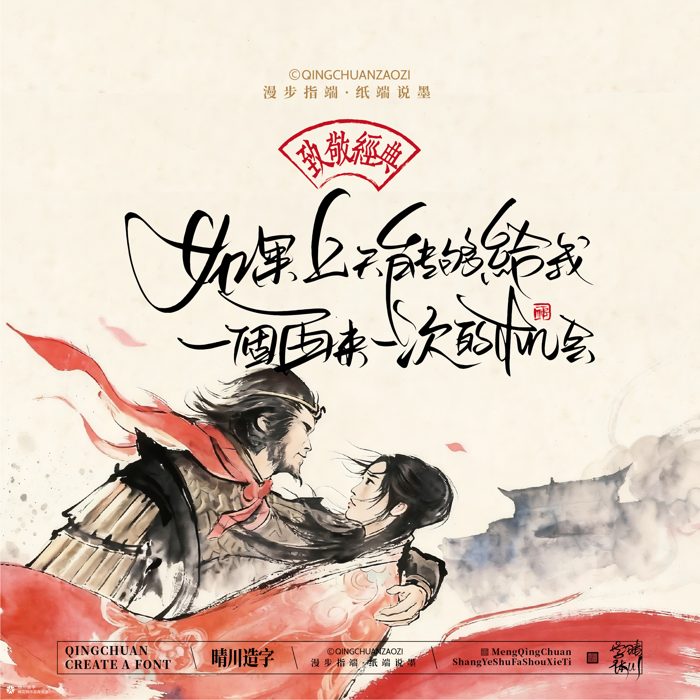 晴川手写｜致敬经典-大话西游（纸雕摆台）