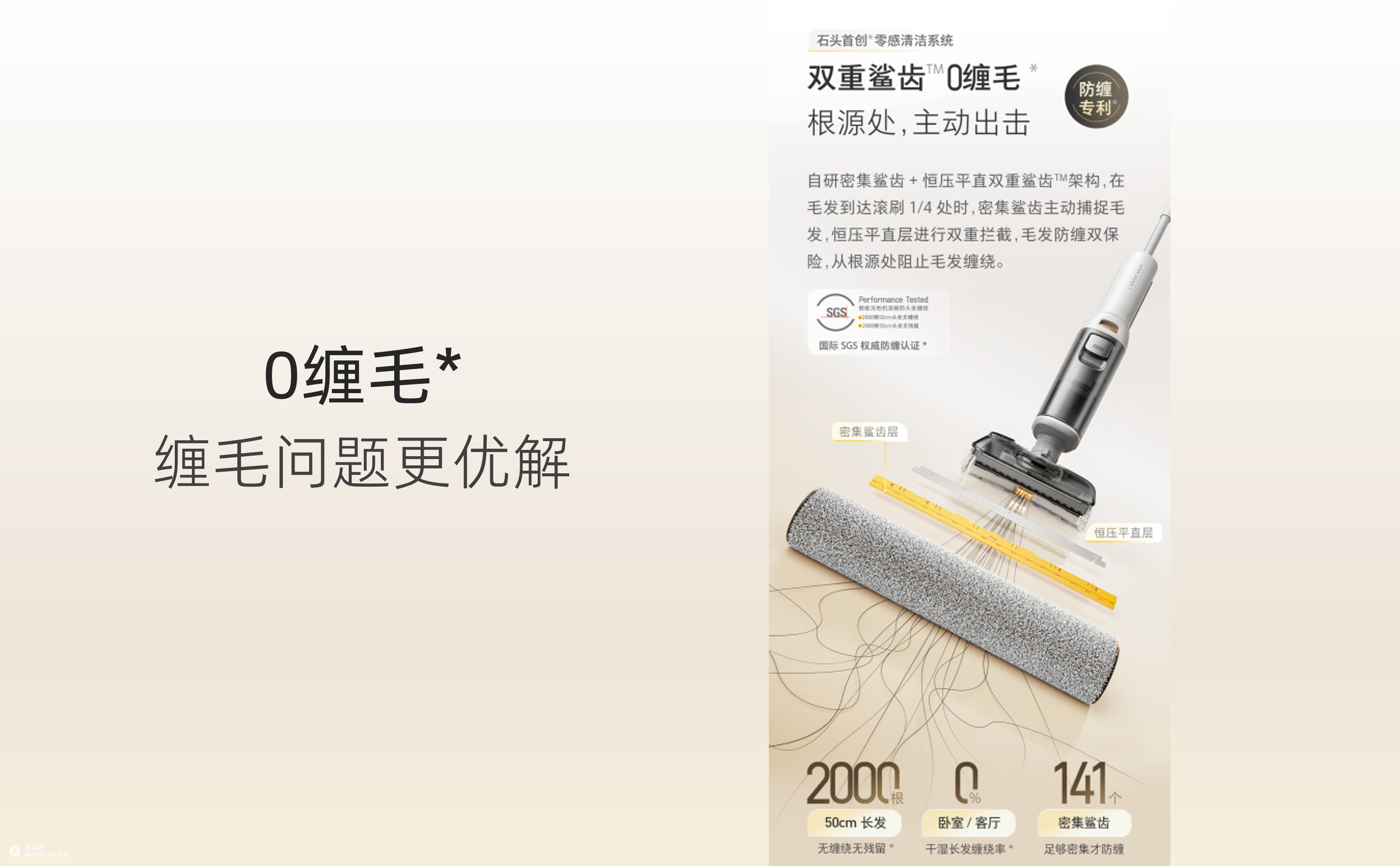 石头科技 ✖ 杰视帮丨详情页设计