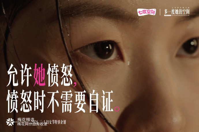 七度空间：让世界的「默认值」，多一度「她」的空间