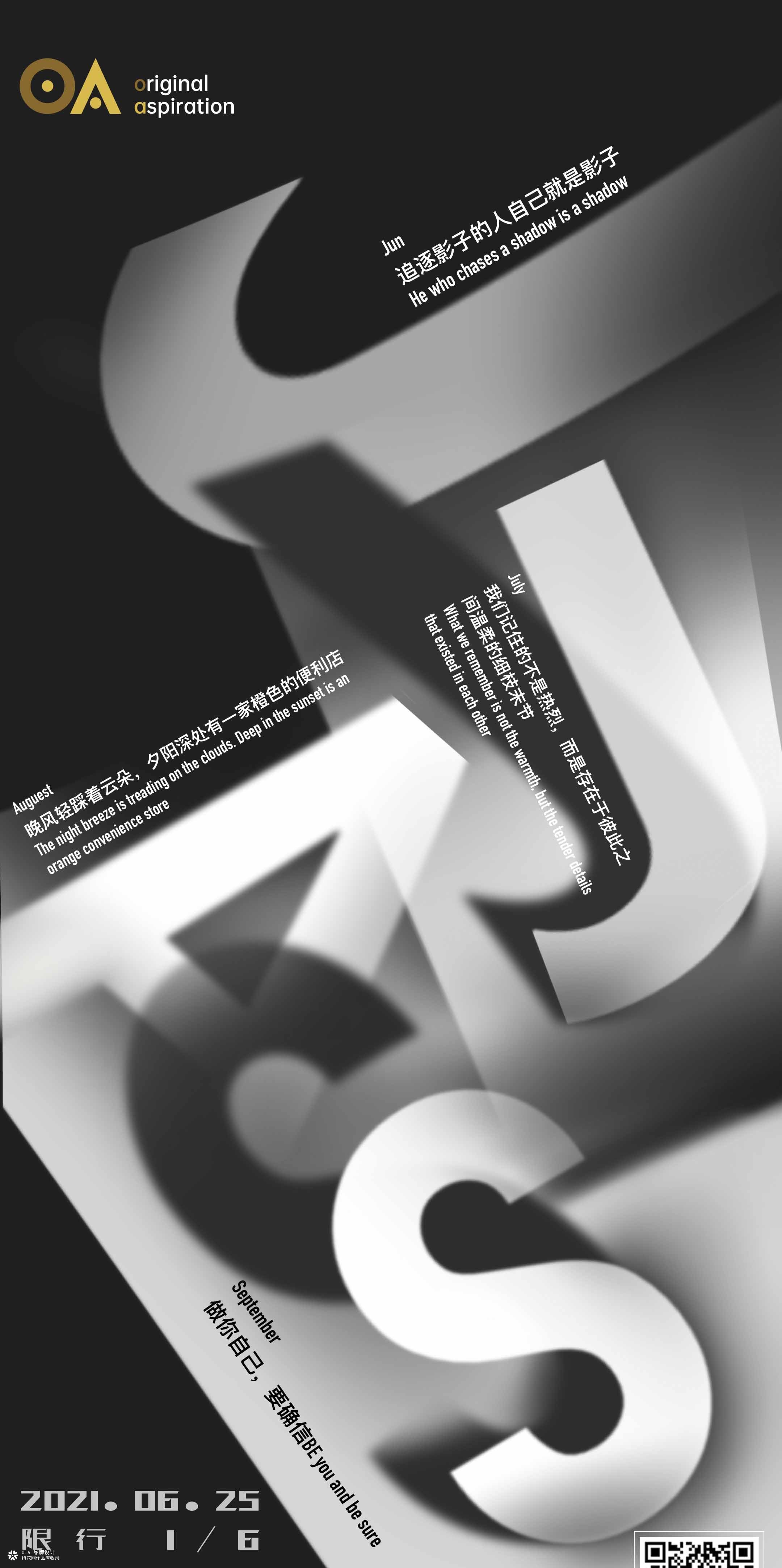 O.A.创意海报设计0720