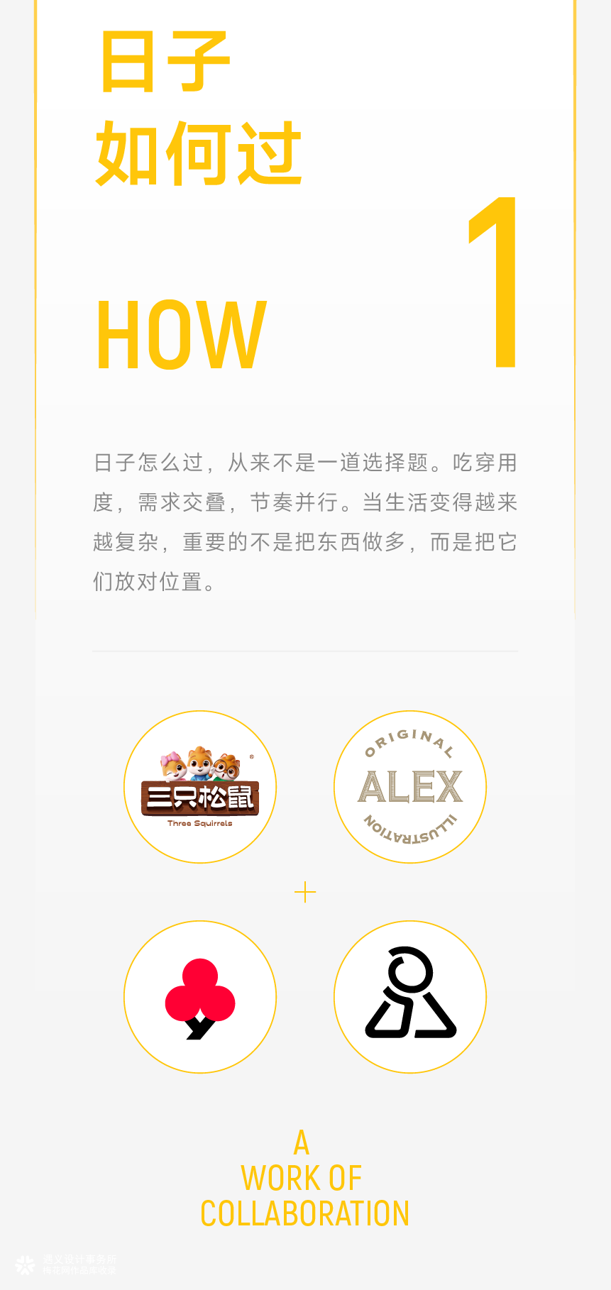花椒+在想+遇义丨生活馆 全品类包装设计丨能者多劳