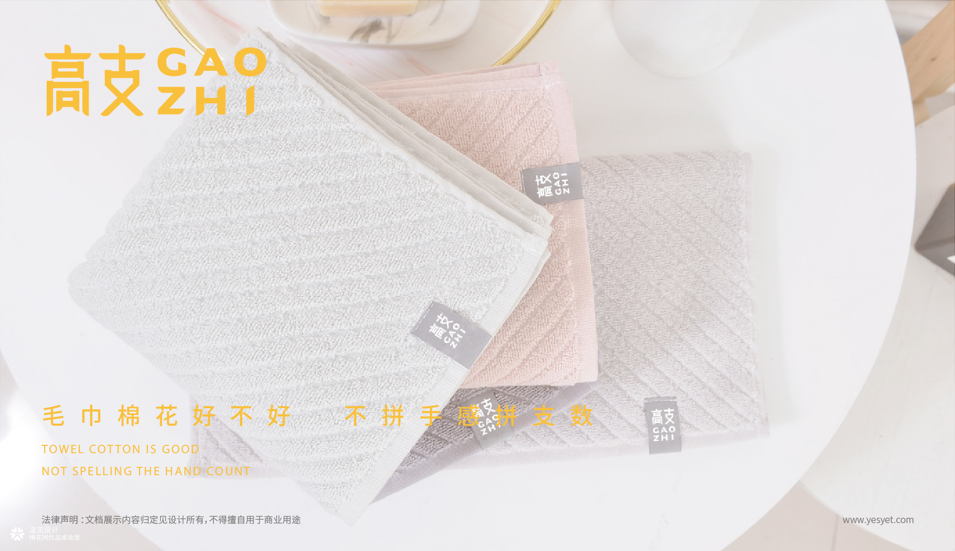 定见设计 | 高支毛巾 新品牌logo设计以及包装设计