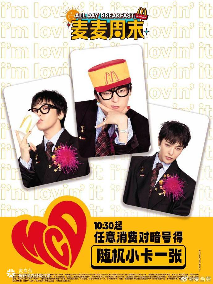 麦当劳联名权志龙，快来解锁GD同款！