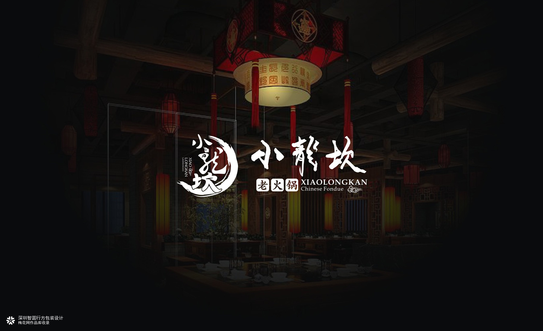 小龙坎火锅 小龙坎火锅礼盒包装设计 火锅包装设计