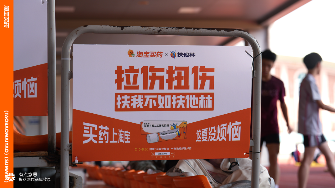 淘宝买药：夏天的橙色「贴」心提醒