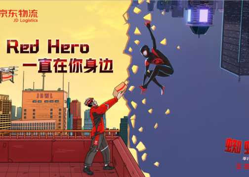 京东物流：Red Hero，一直在你身边