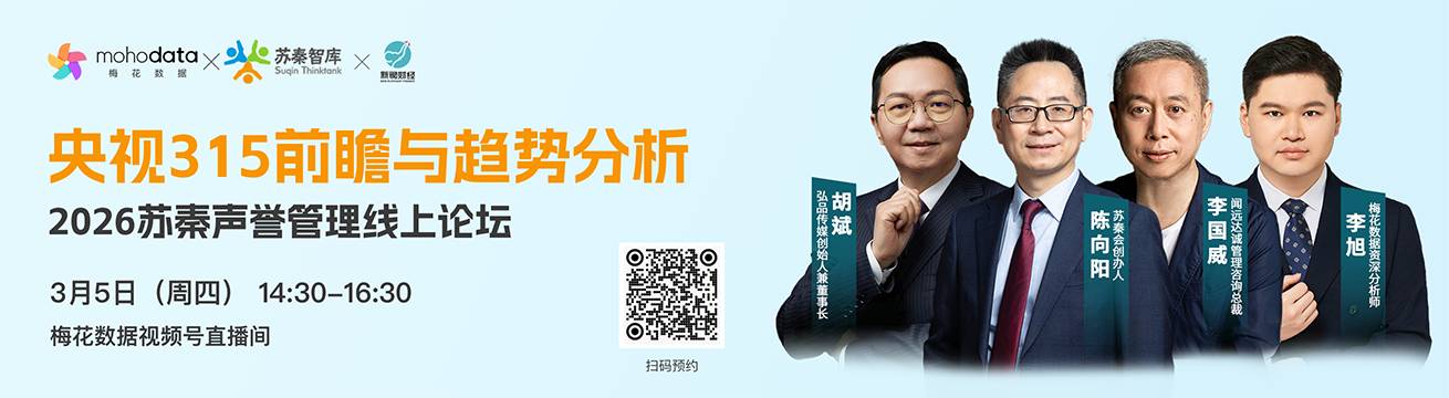 2026 315前瞻与趋势分析