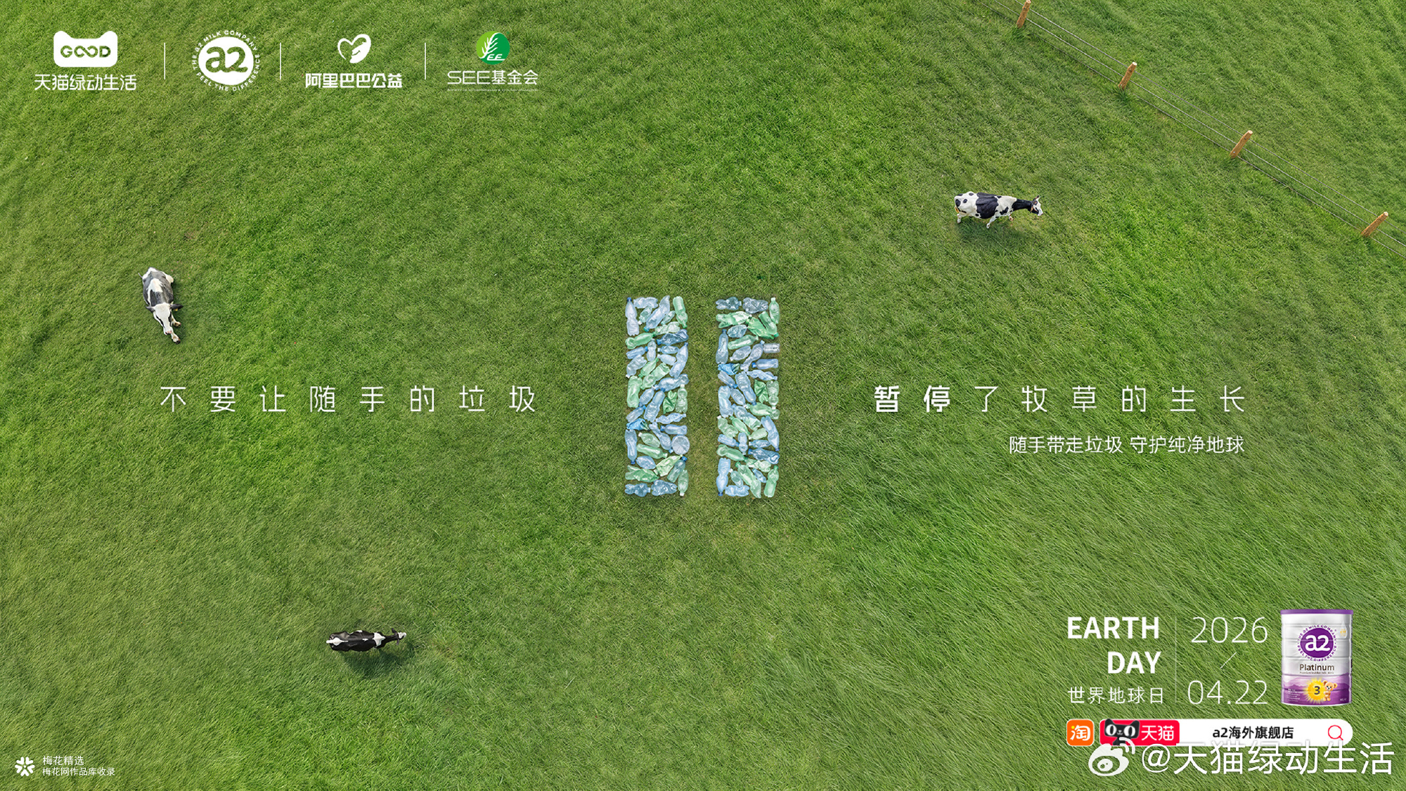 天猫为地球按下「暂停键」