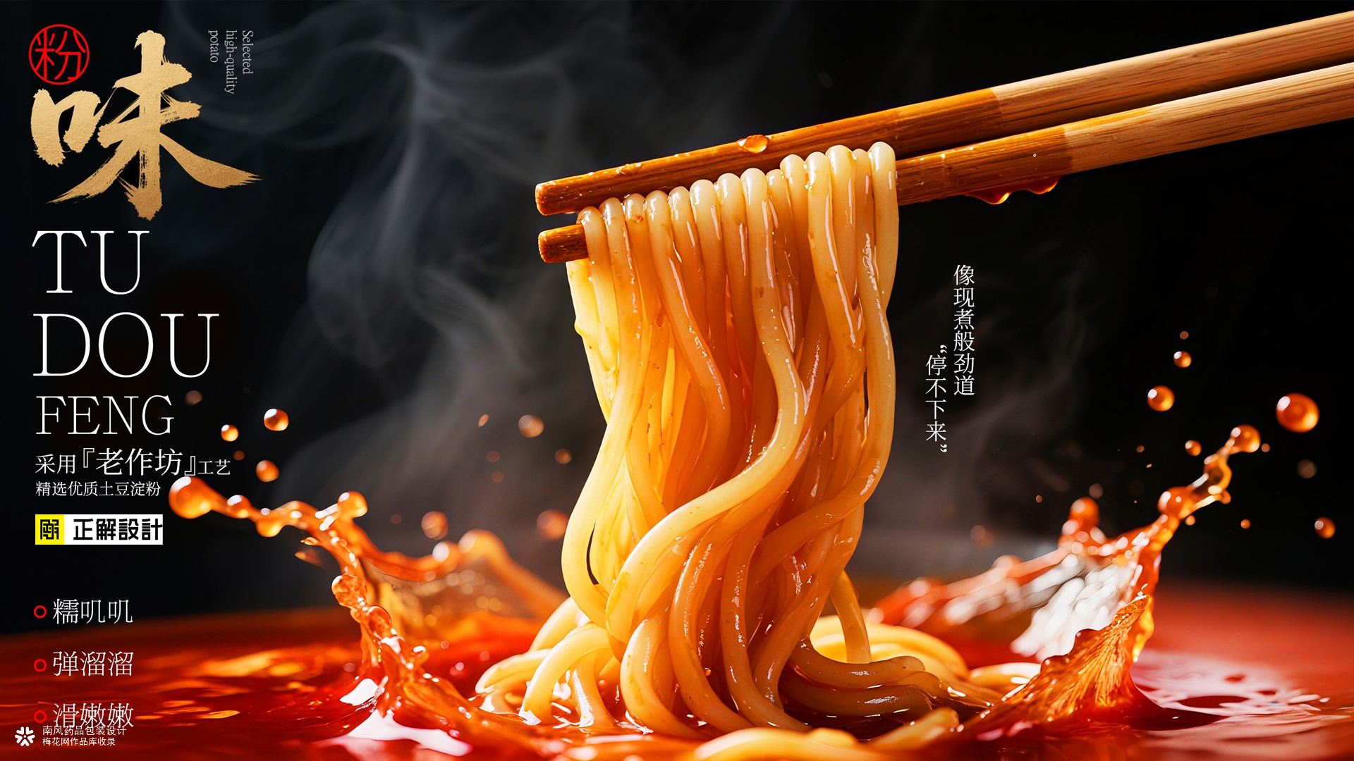 三只松鼠炒锅土豆粉包装策划设计，排名前十的食品包装设计公司