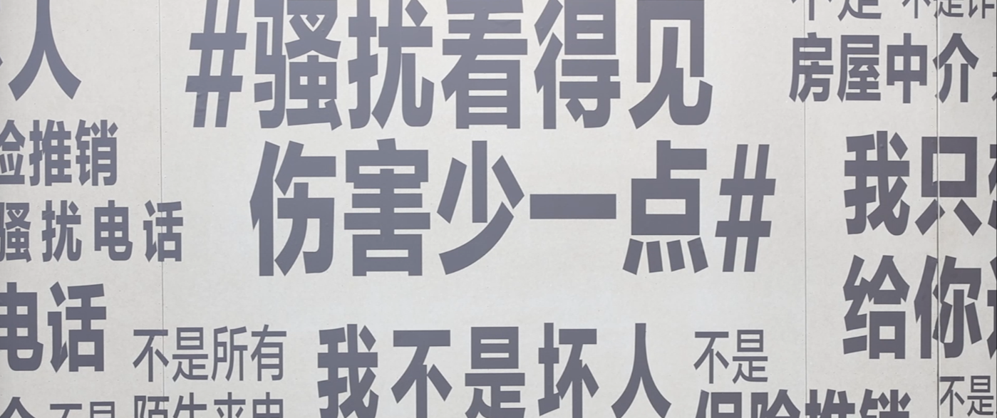 触宝电话《骚扰看得见，伤害少一点》海报