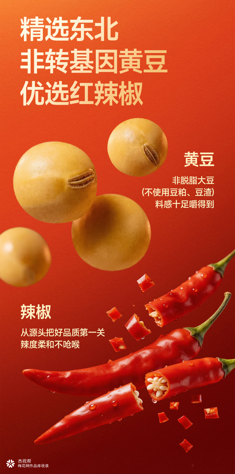 海天 X 杰视帮 | 电商详情页视觉升级