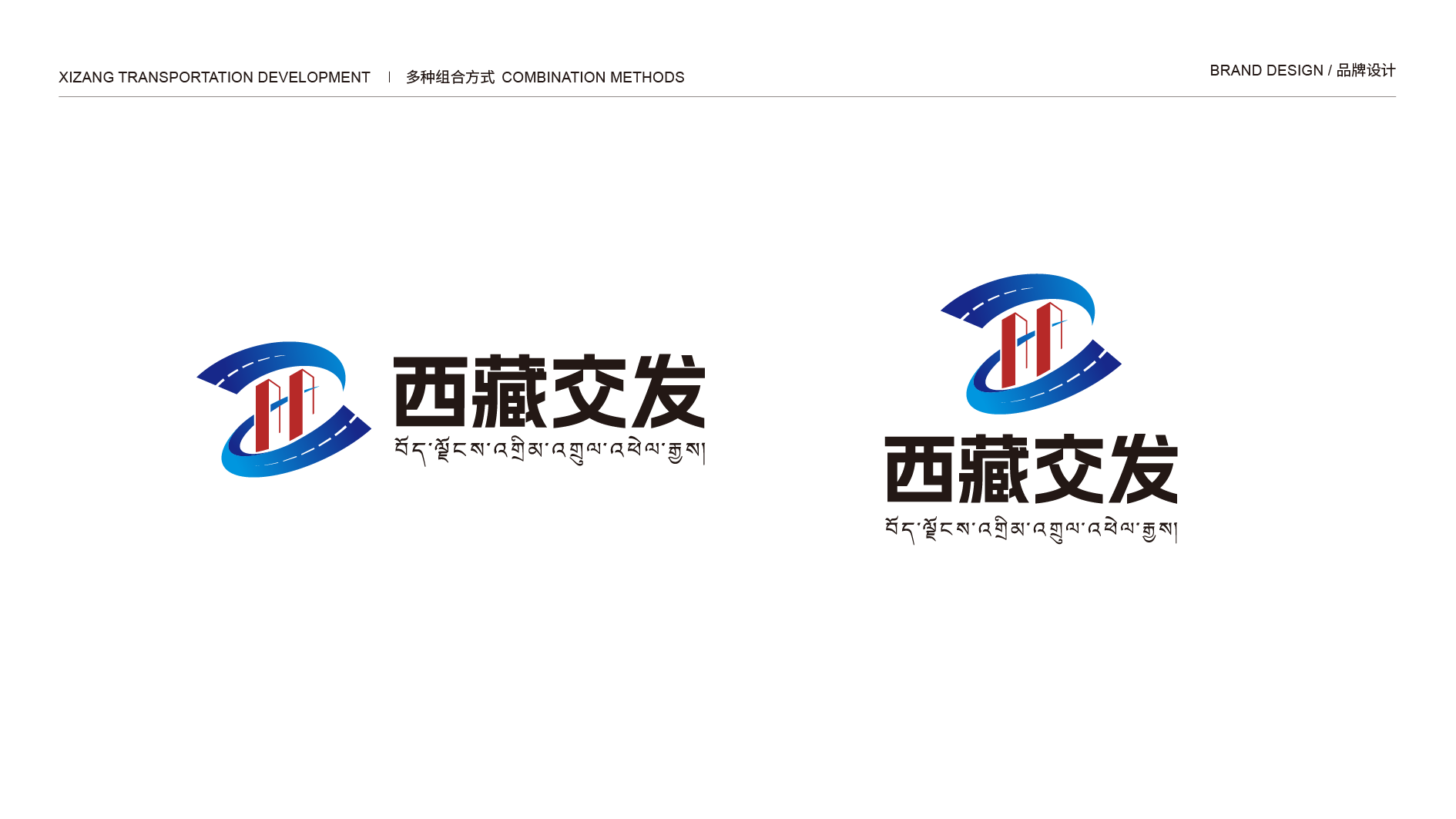 并行致远×西藏交通发展集团有限公司 | vi设计