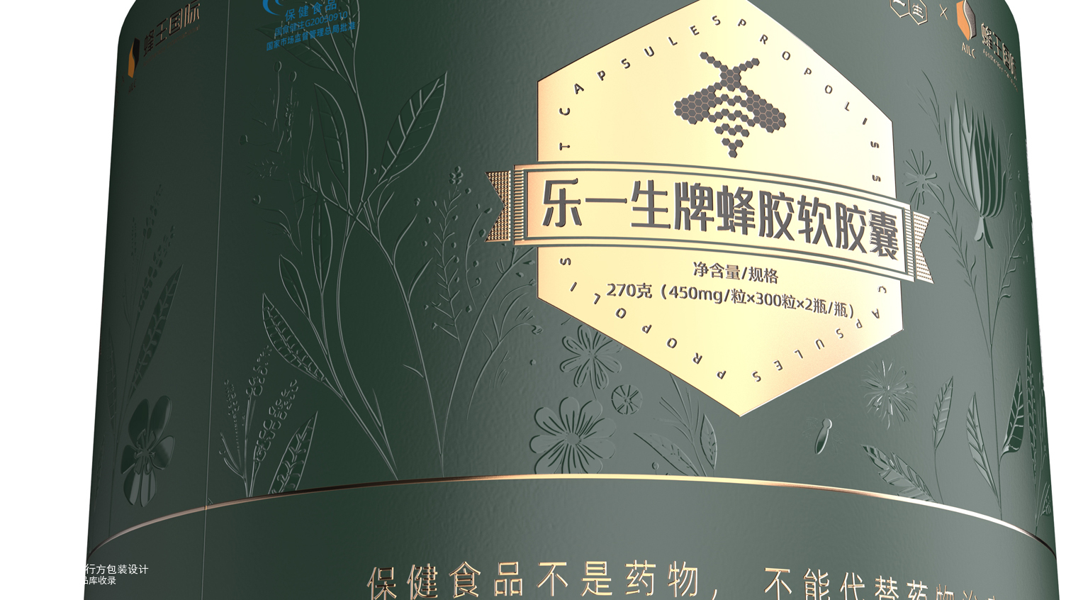 蜂胶胶囊包装设计 蜂胶液包装设计 保健品礼盒包装设计