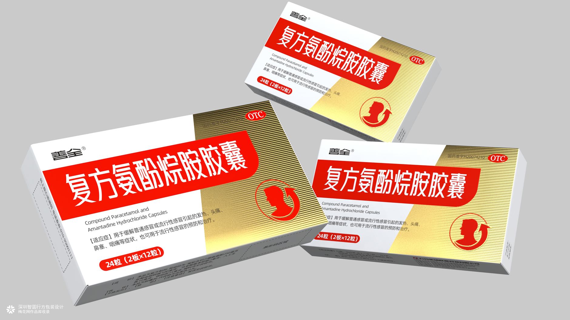 感冒药包装设计 otc药品包装设计 西药包装设计