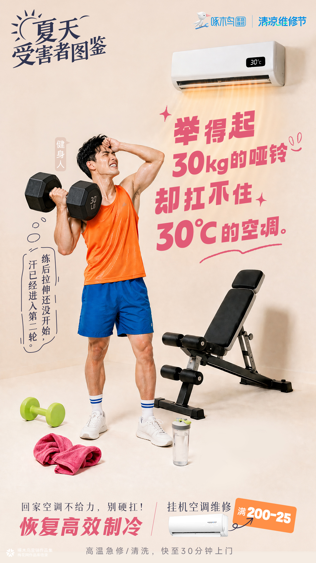 创意产品海报——《夏天受害者图鉴》，快来看看你中招了吗？！