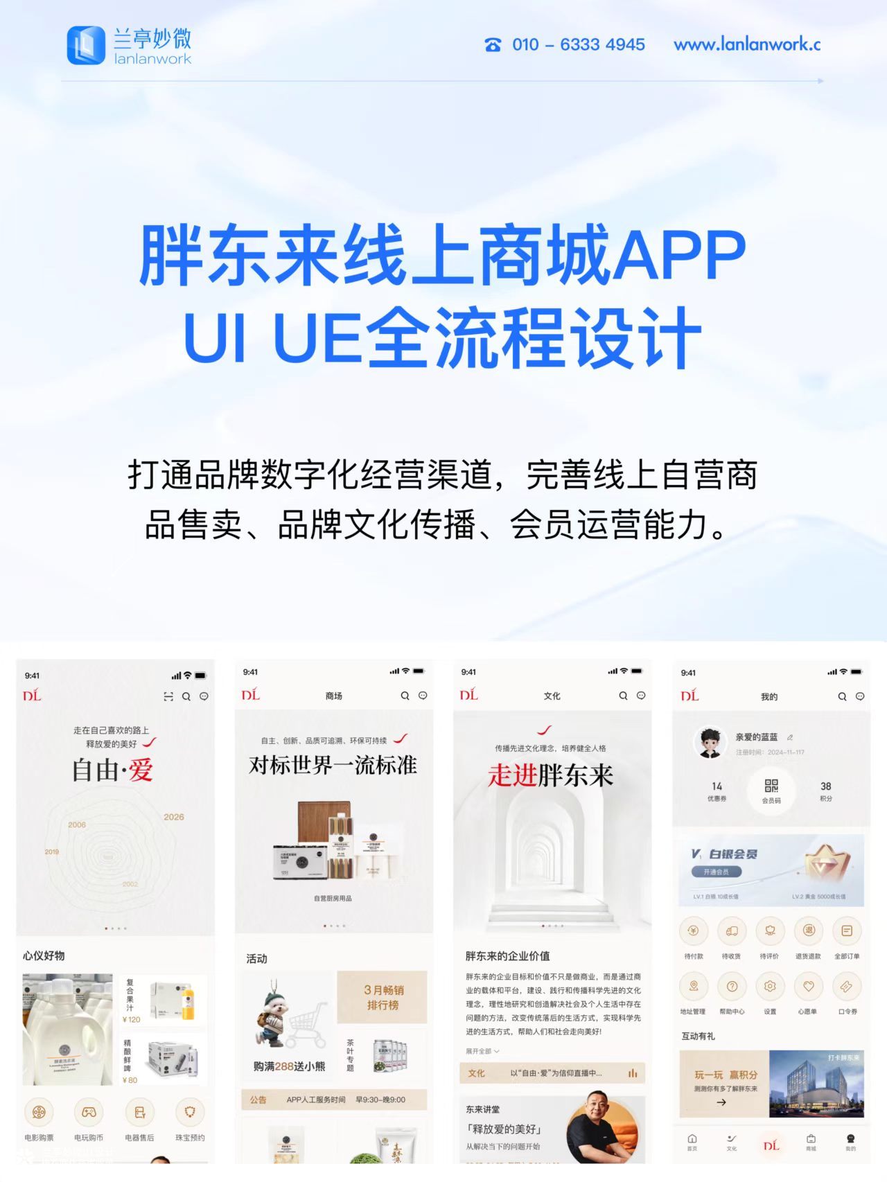 兰亭妙微 | 胖东来线上商城App UIUE全流程设计