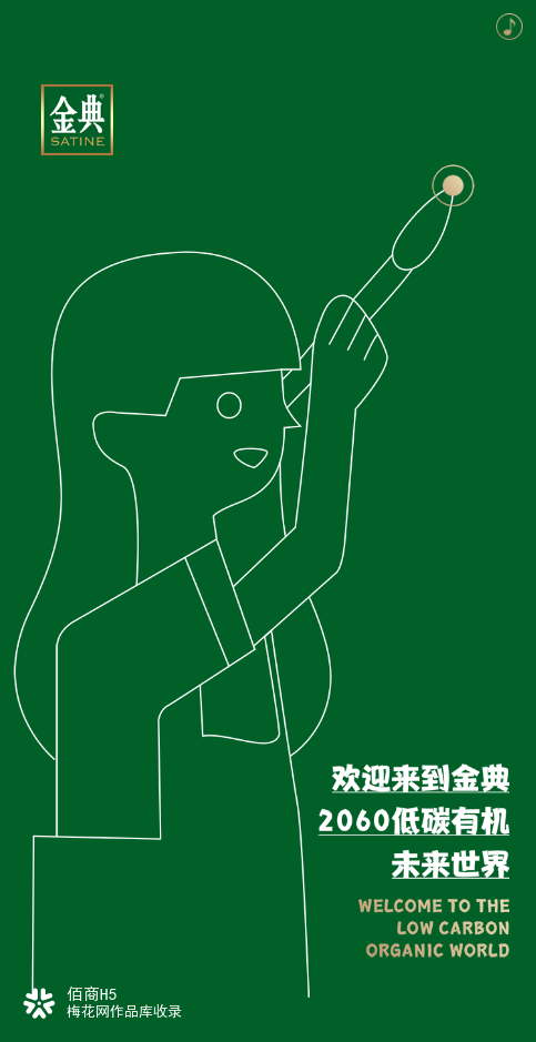 H5：这是一个来自2060年的金典艺术画展