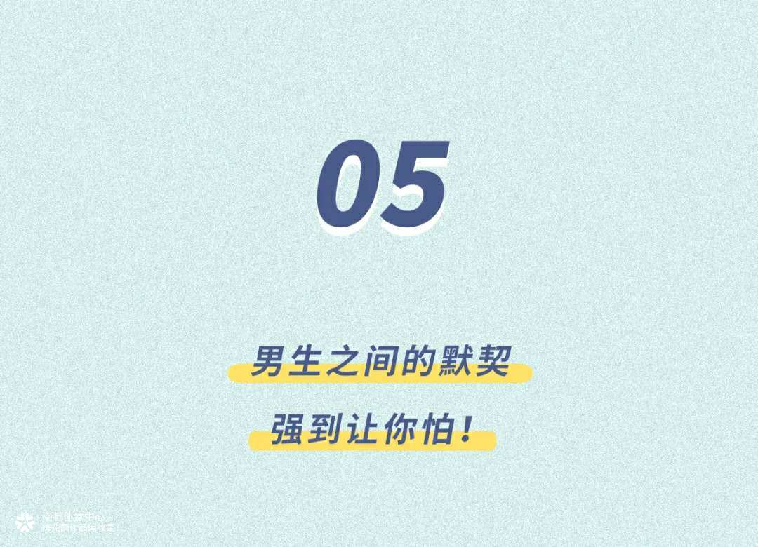 毕业季 | 男生宿舍的秘密曝光！