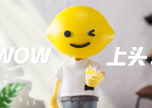 快乐柠檬《柠檬双打》定格动画