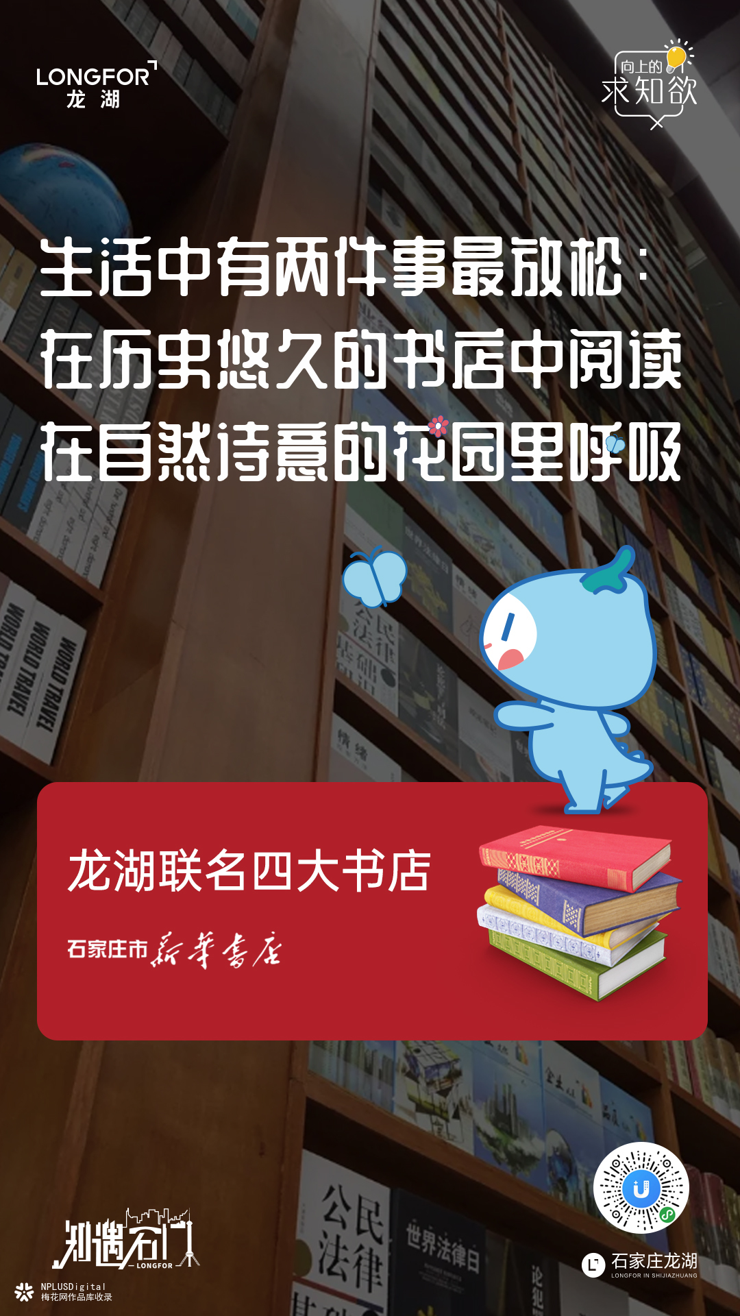 龙湖地产海报：当地产遇上城市，创意点亮每个角落