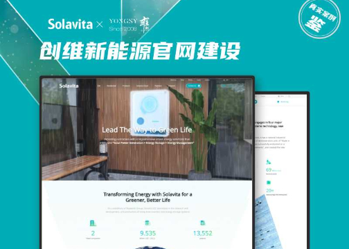 新能源行业专业网站建设 | 创维新能源 × 上海雍熙