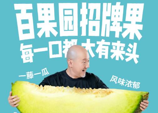腾格尔：百果园招牌果每一口都大有来头