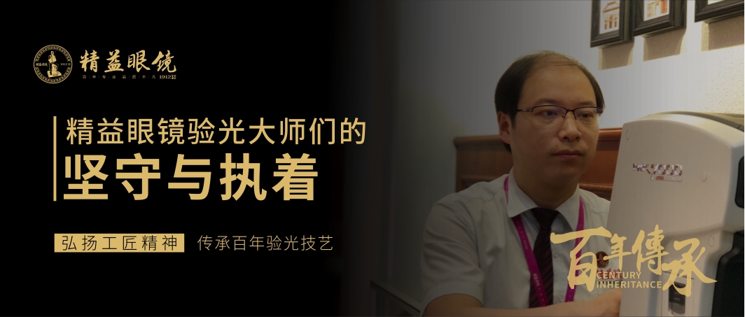 武汉精益眼镜2019“大师计”  海报