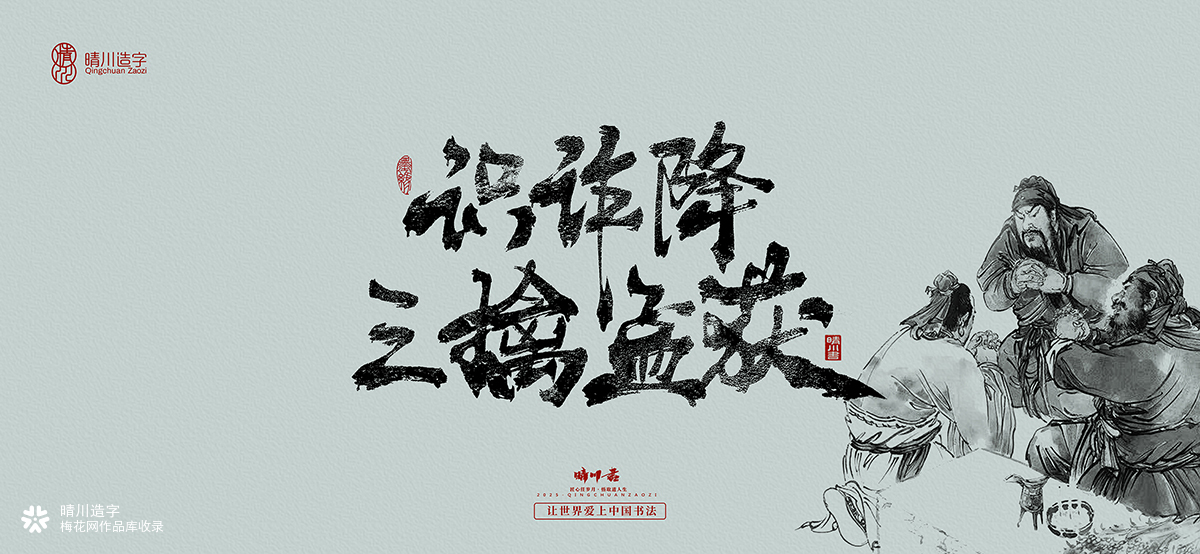 中式书法壁纸文创(伍)