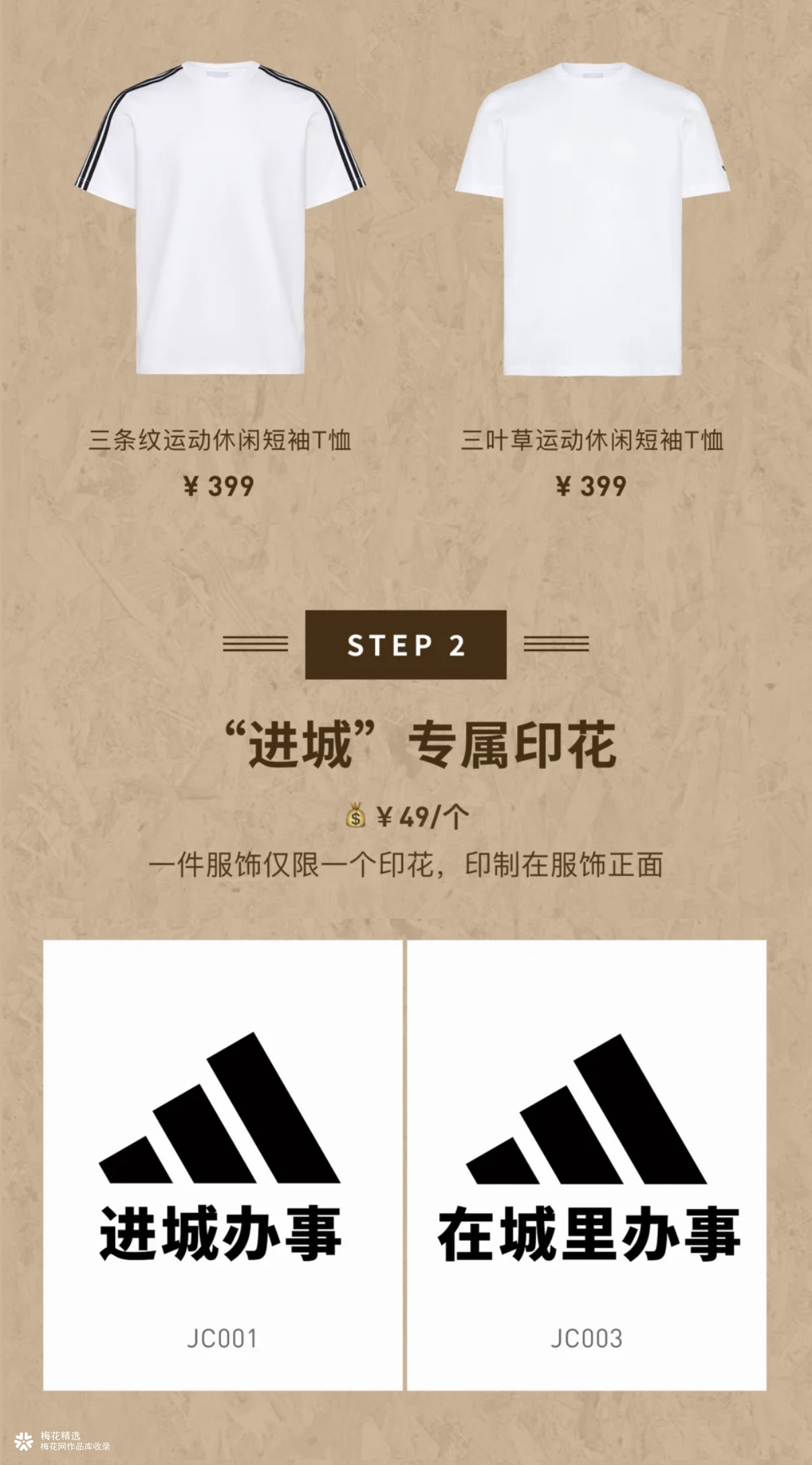 阿迪达斯「进城办事」成全民热梗