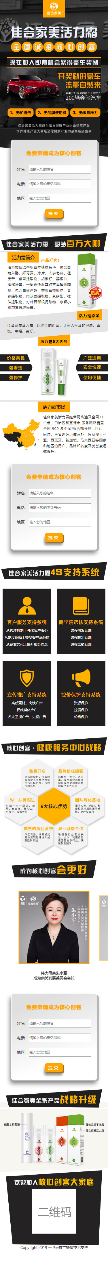 佳合家美活力霜代理加盟H5落地页