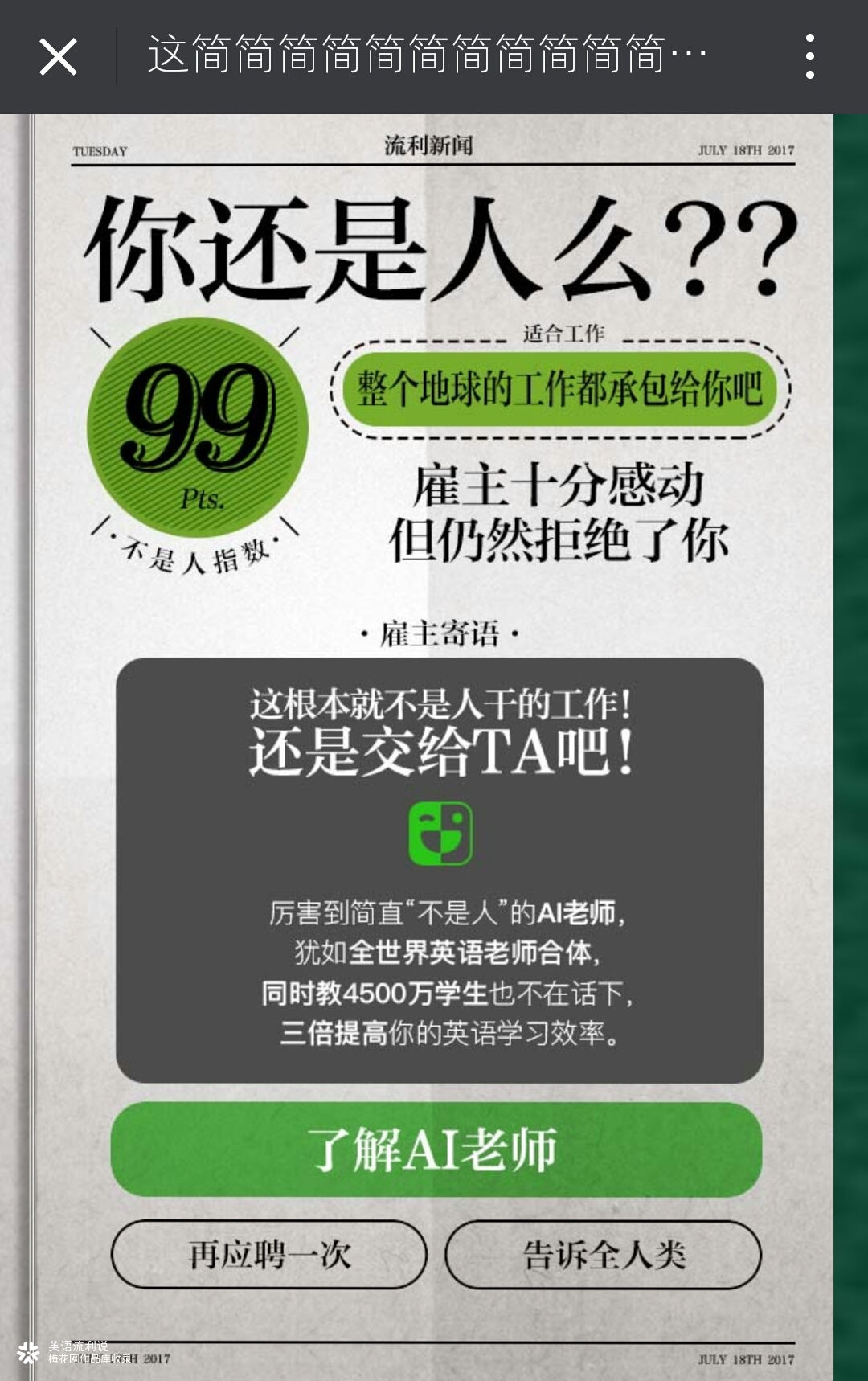 流利说：这简简简简简直不是人干的活，你行你上啊！