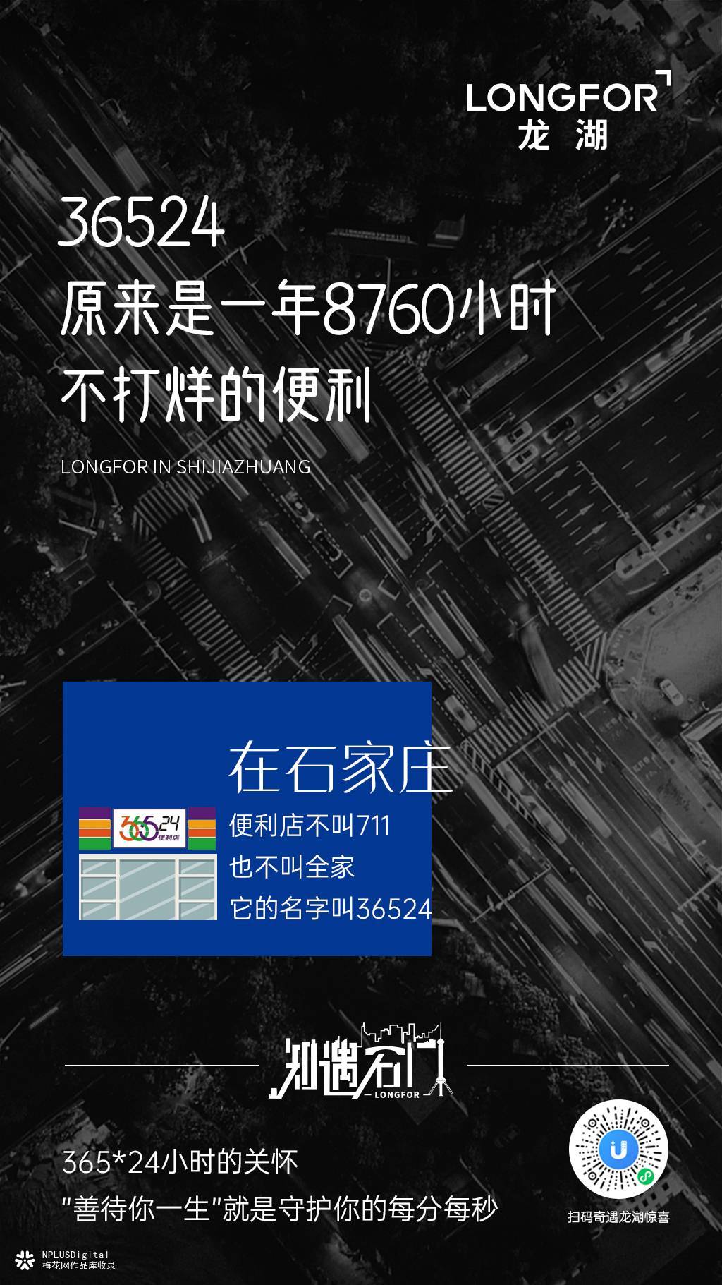 龙湖地产海报：当地产遇上城市，创意点亮每个角落