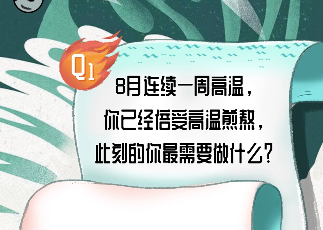 热8京东购物季《你自己都不知道你有多怕热》H5