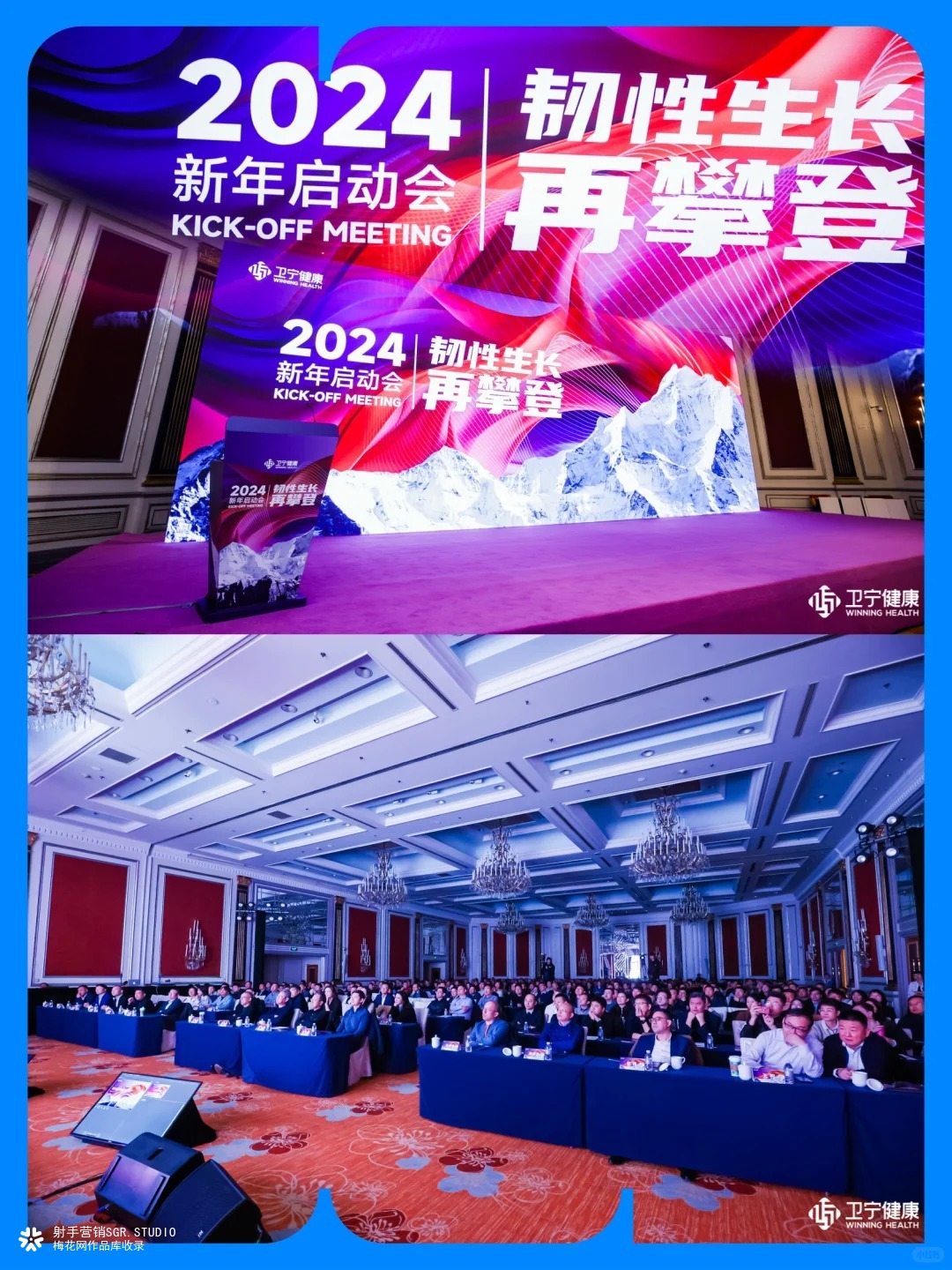 卫宁健康2024新年启动会：韧性生长 再攀登