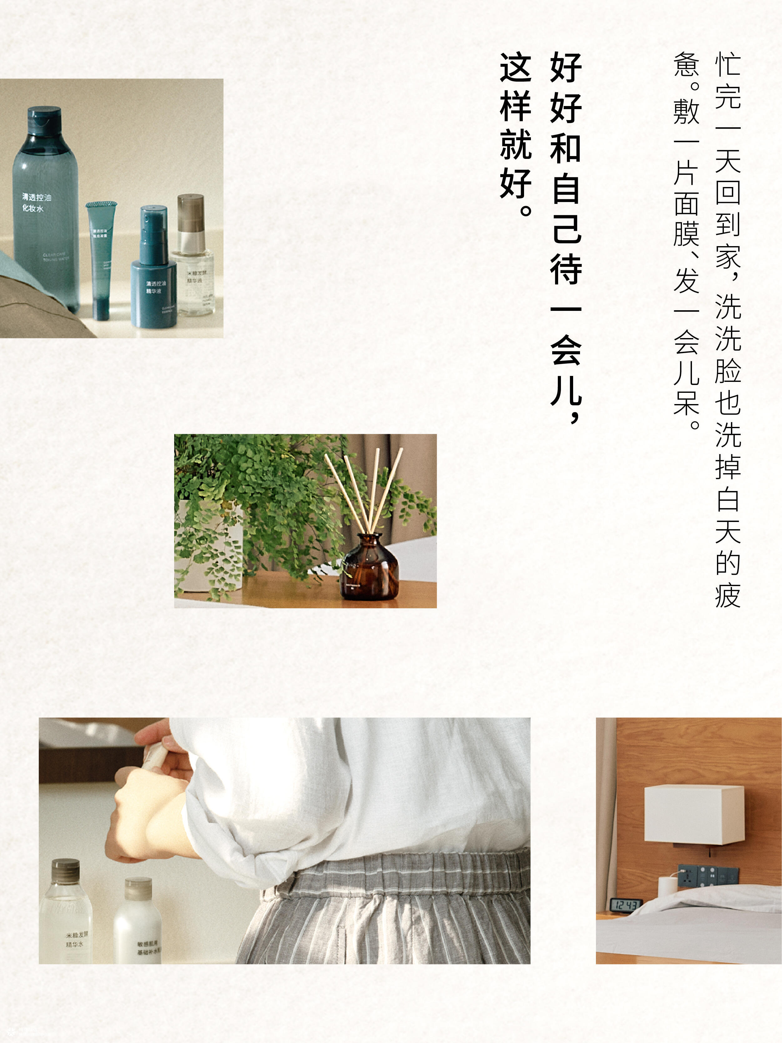 MUJI x 梁咏琪 x 杨采妮：感受好好生活的舒适，这样相处就好