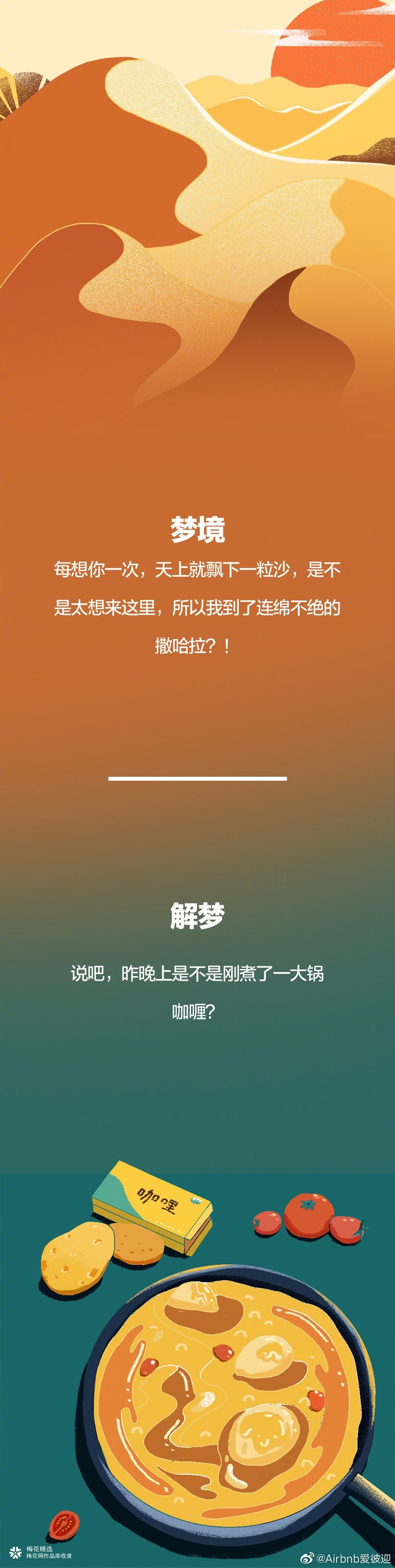 爱彼迎：在家宅太久，做梦都是出去玩