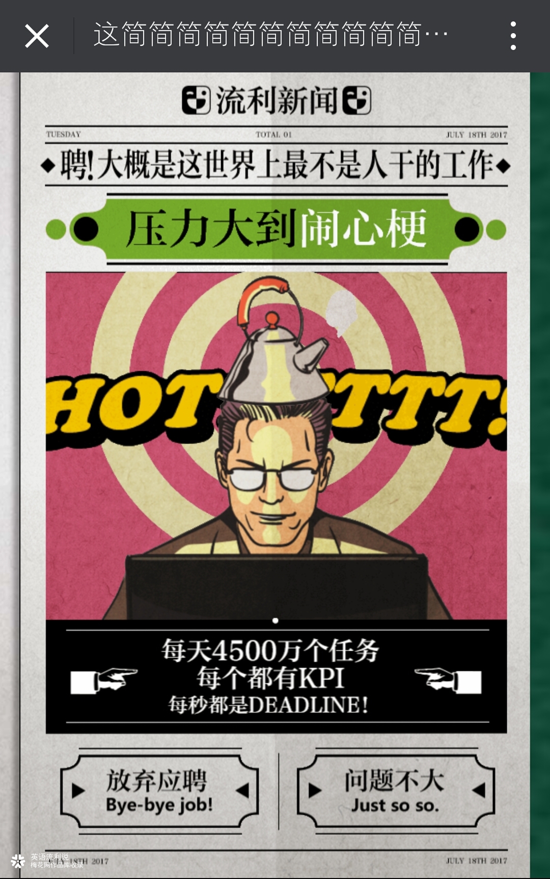 流利说：这简简简简简直不是人干的活，你行你上啊！