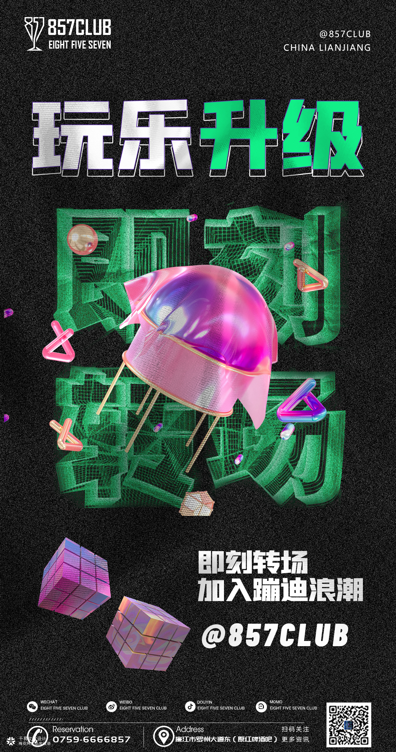 酒吧海报