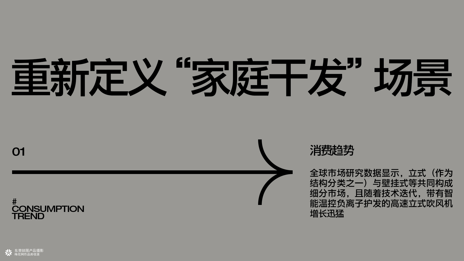 品乐仕落地吹风机产品摄影｜家用吹风机电商主图拍摄家电静物摄影