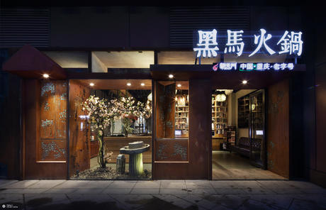 重庆火锅餐厅“黑马火锅”餐厅设计，鱼跃龙门，绝美山城