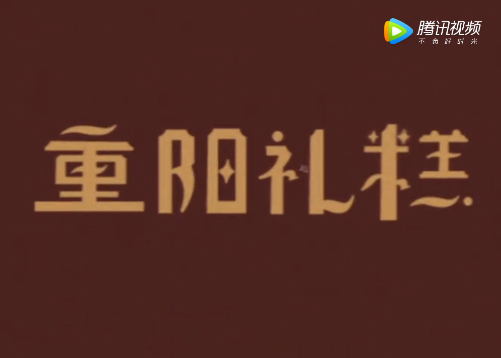 相约1989，重阳节五芳斋拍了一支复古广告