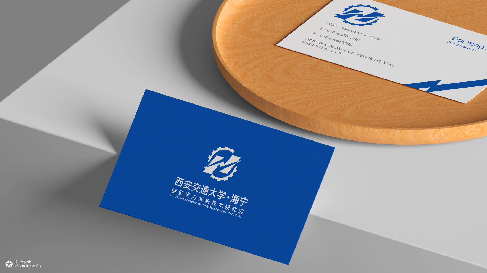 并行致远×西交大海宁新型电力系统研究院 | logo设计