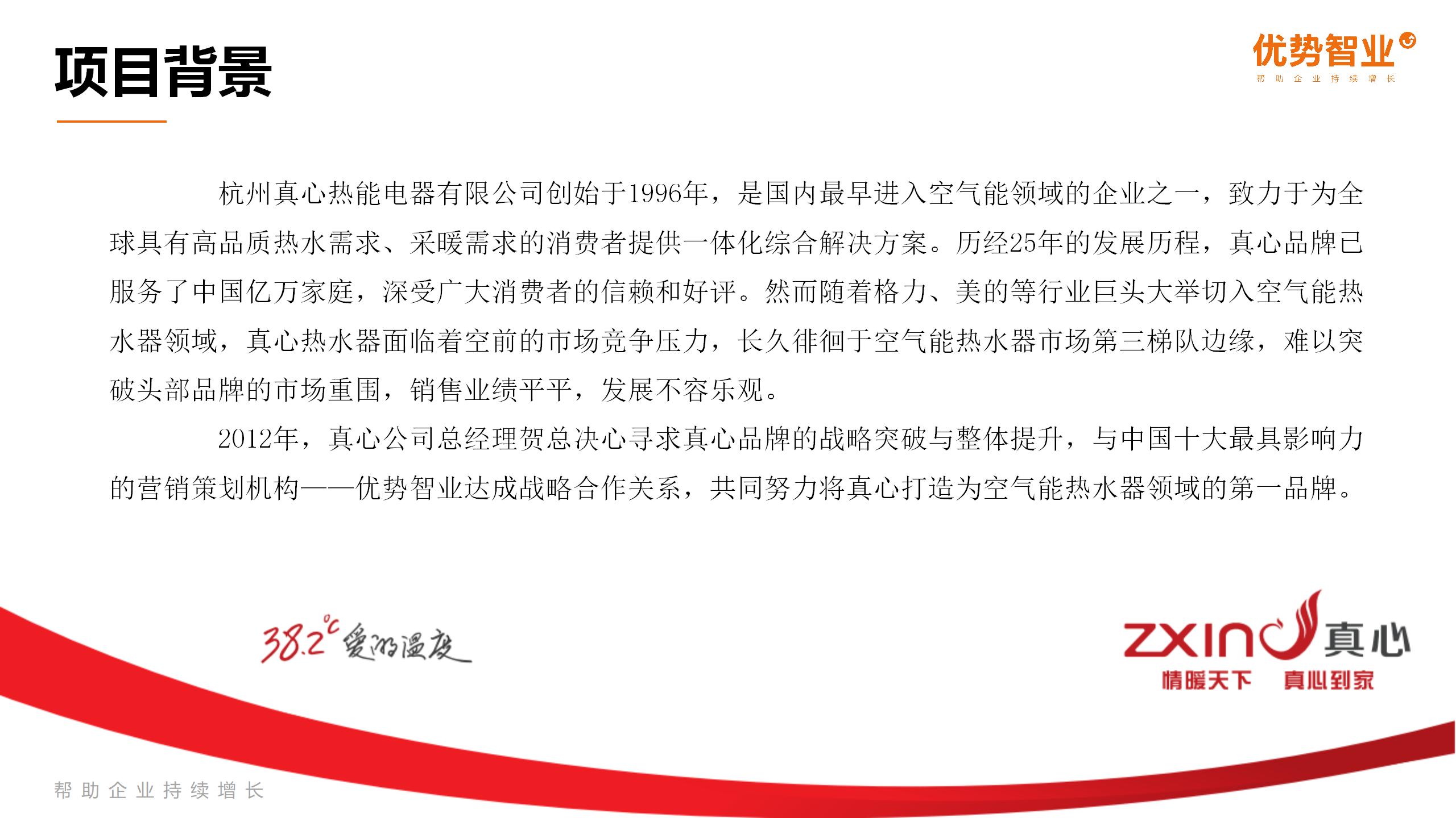 真心热水器营销案例