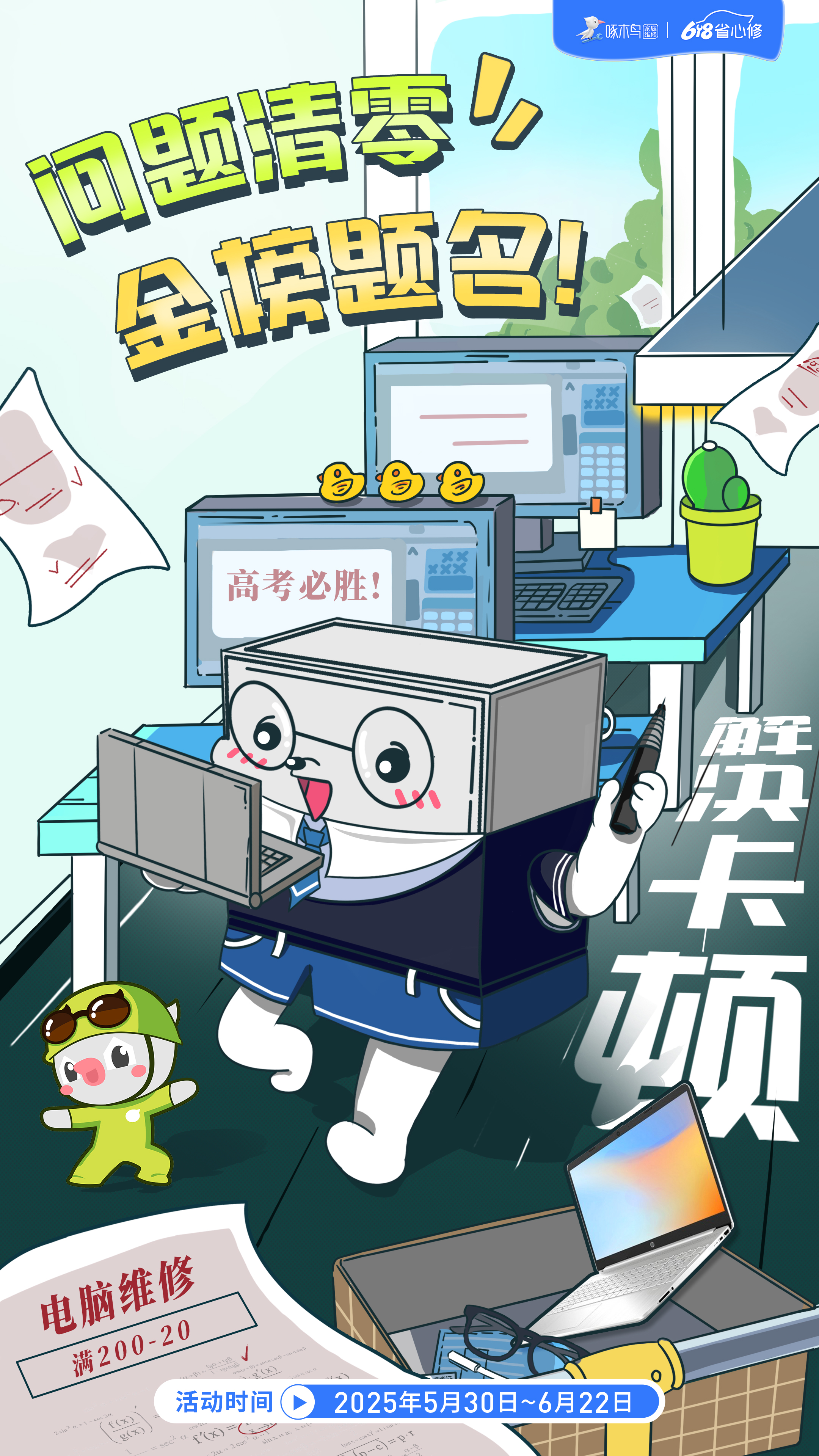 啄木鸟家庭维修助你无忧备考，金榜题名